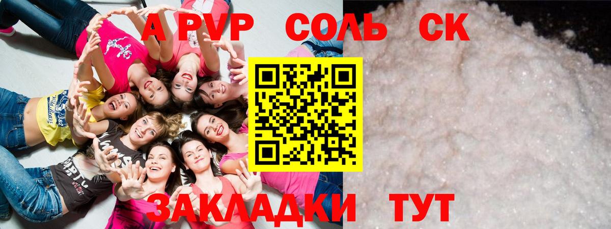 Alpha PVP Соль  Вход с VPN  Ирбит  A-PVP Crystall  наркотики  Alpha PVP Соль 