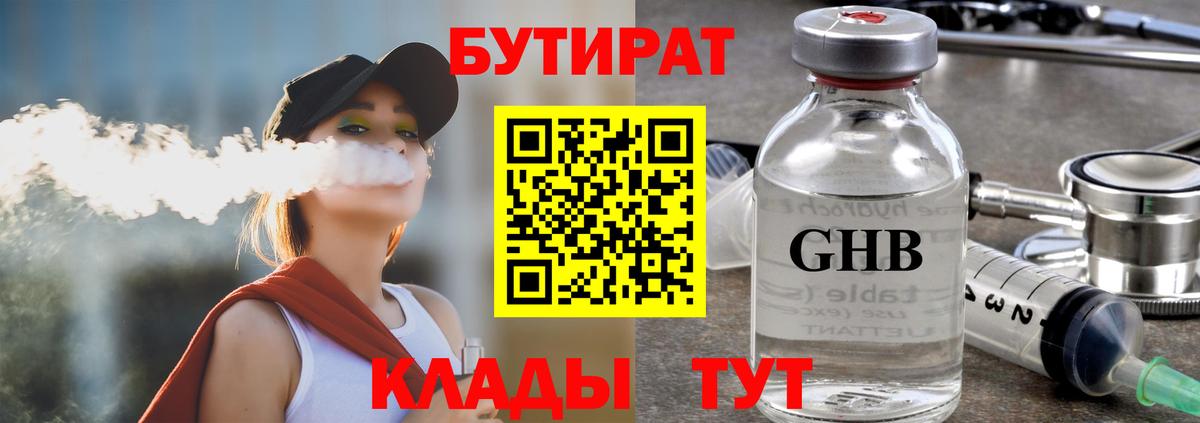 Бутират вода  Вход с VPN  Ирбит 