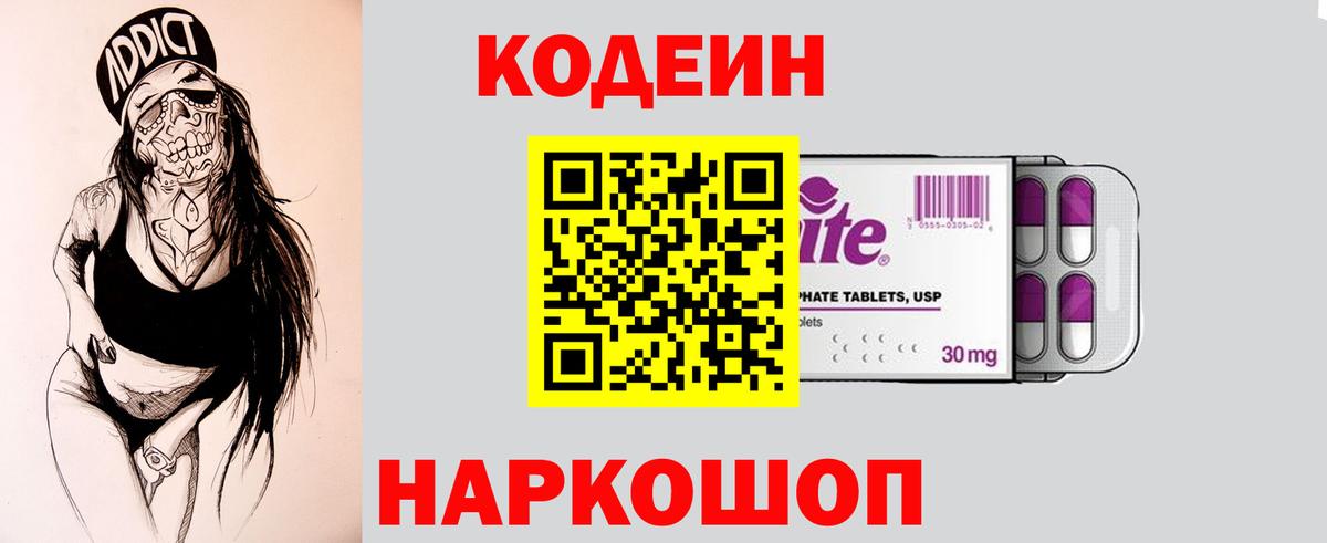 Ирбит  Codein Purple Drank  Codein напиток Lean (лин)  Вход с VPN 