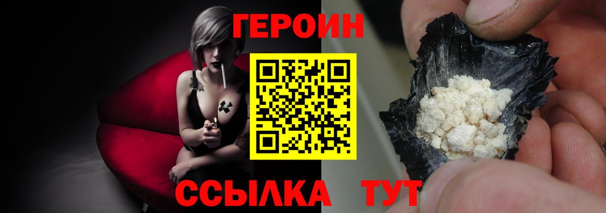 Героин  ГЕРОИН Heroin  Вход с VPN  Ирбит 