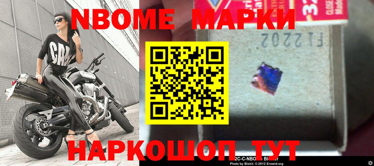 Марки N-bome 1,5мг Ирбит